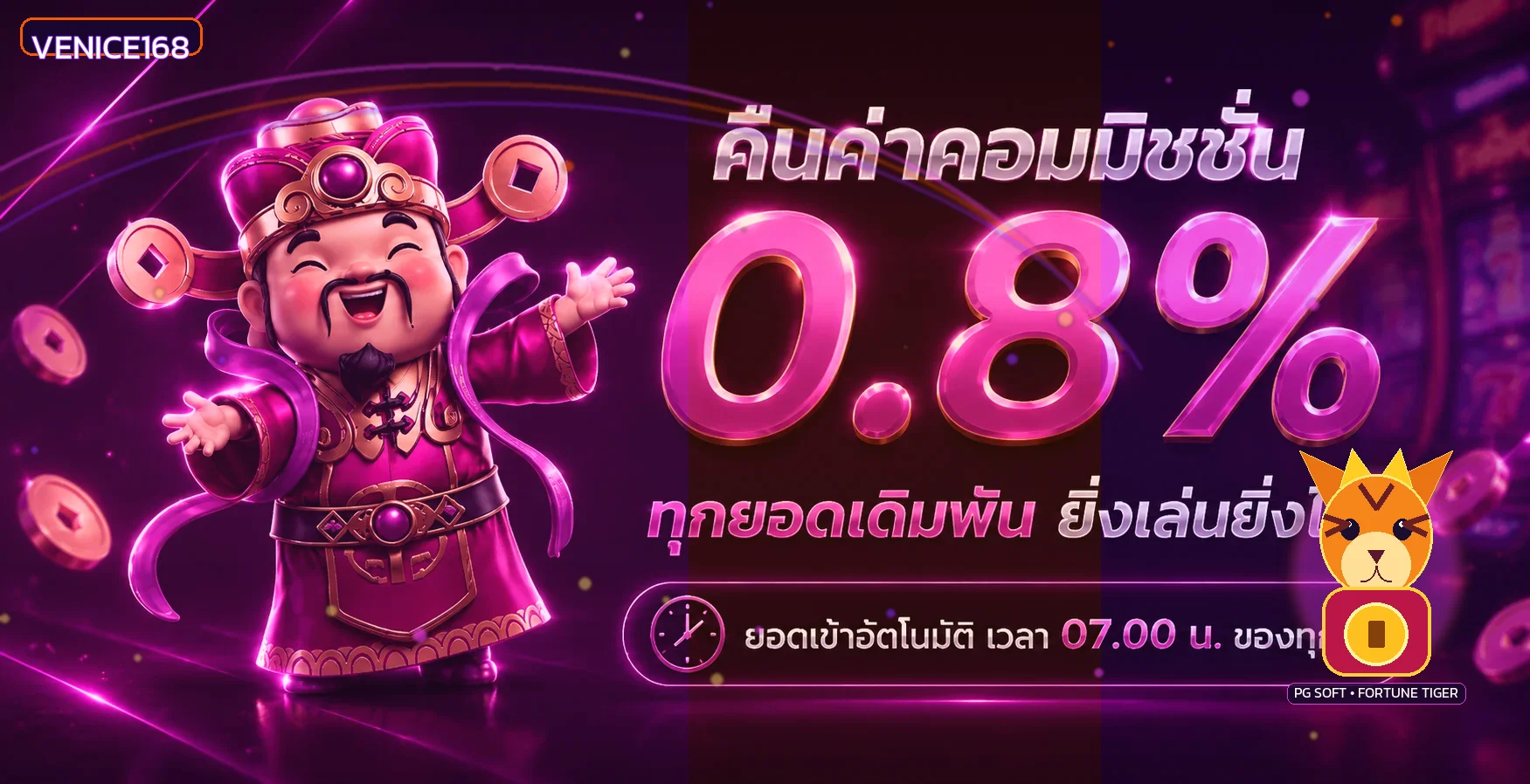 VENICE168 คืนค่าคอมมิชชั่นและเกม PG Soft