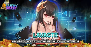 lavagtr